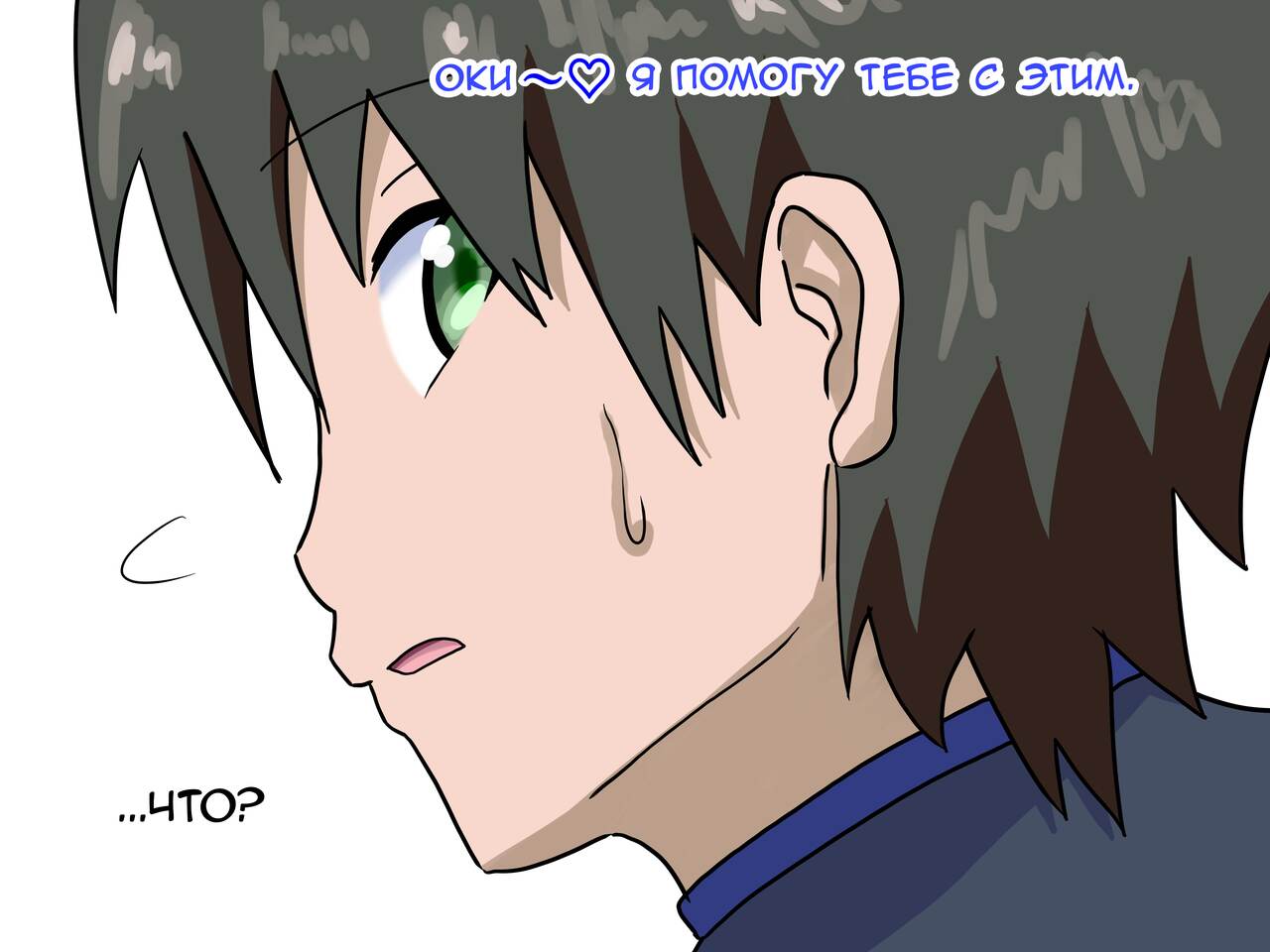 Mitari no Sono | История футфетишиста 2 глава page 10 full