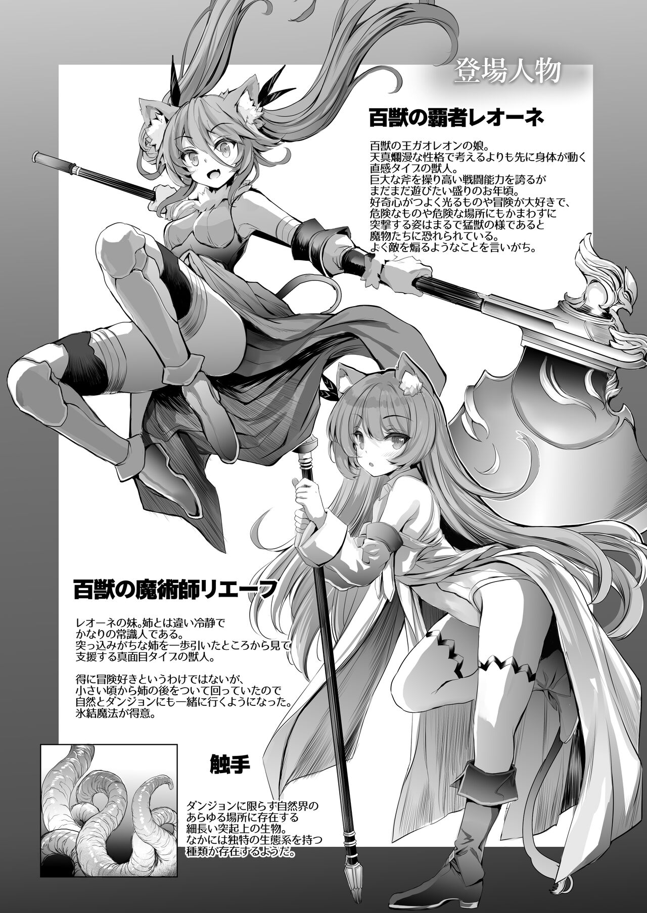 Leone-chan ga Shokushu Dungeon o Kouryaku suru Hon page 3 full