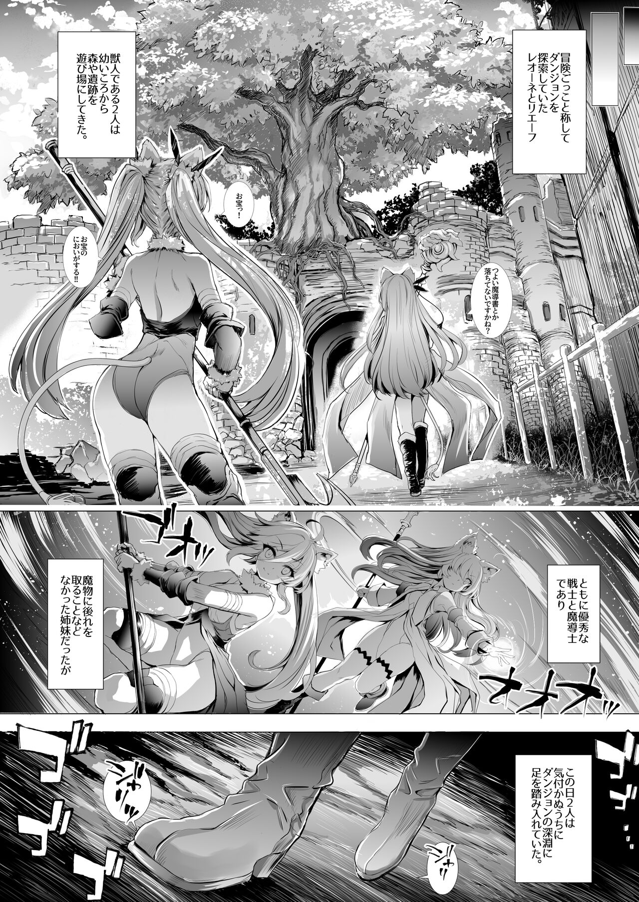Leone-chan ga Shokushu Dungeon o Kouryaku suru Hon page 7 full