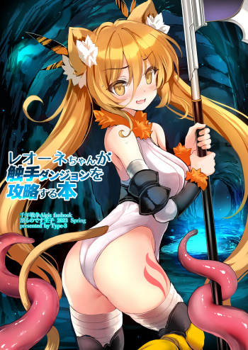 Leone-chan ga Shokushu Dungeon o Kouryaku suru Hon cover