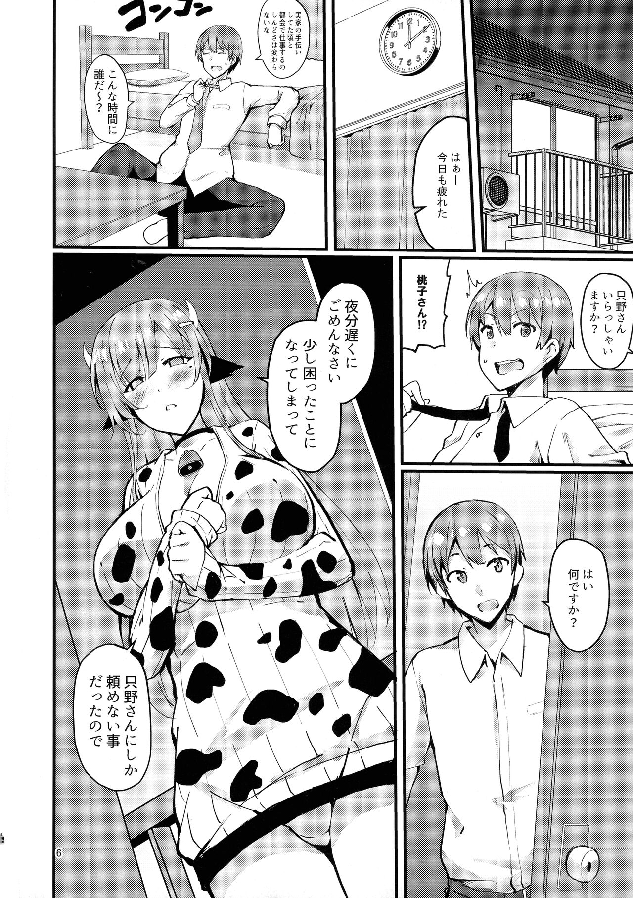 Ouka-san wa Ushiko page 6 full