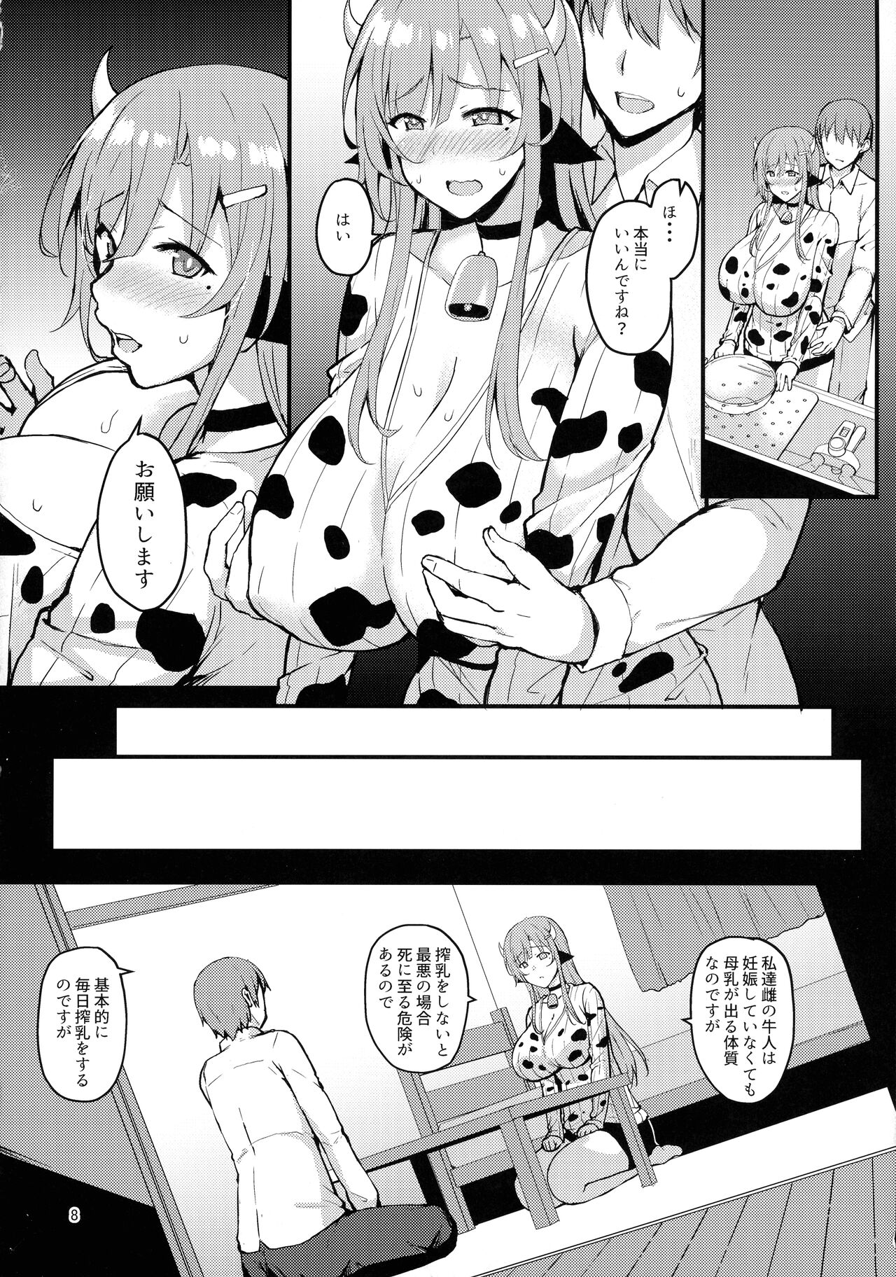 Ouka-san wa Ushiko page 8 full