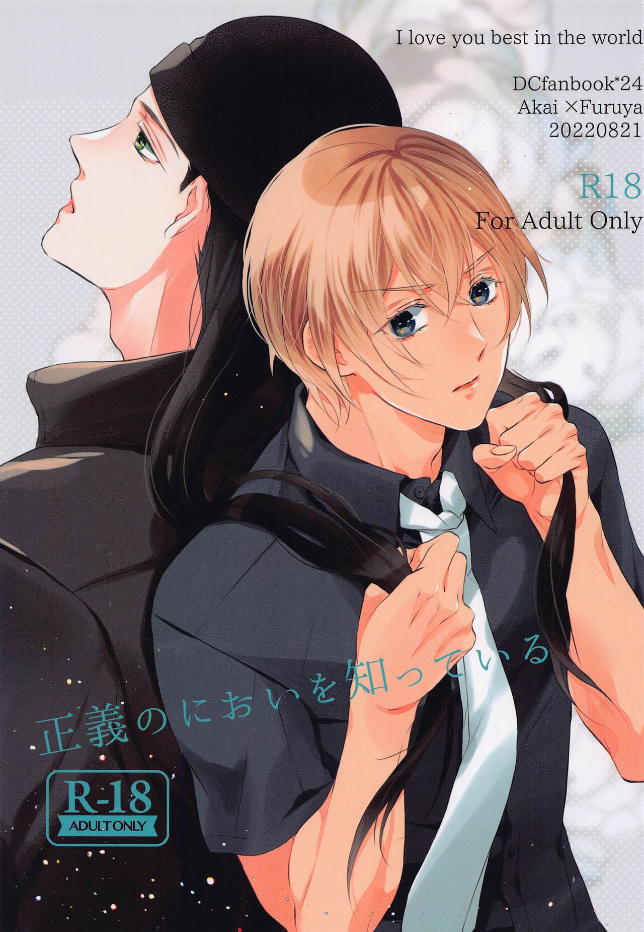 Seigi no Nioi o Shitte iru page 1 full