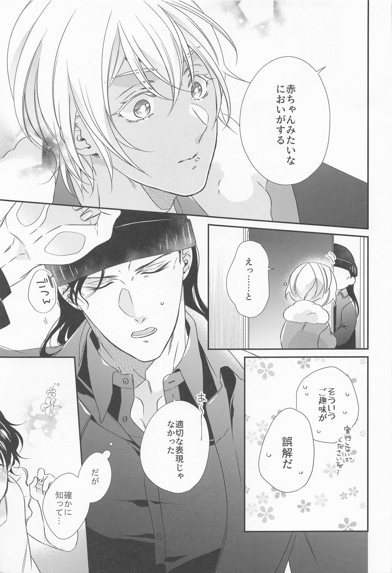 Seigi no Nioi o Shitte iru page 10 full