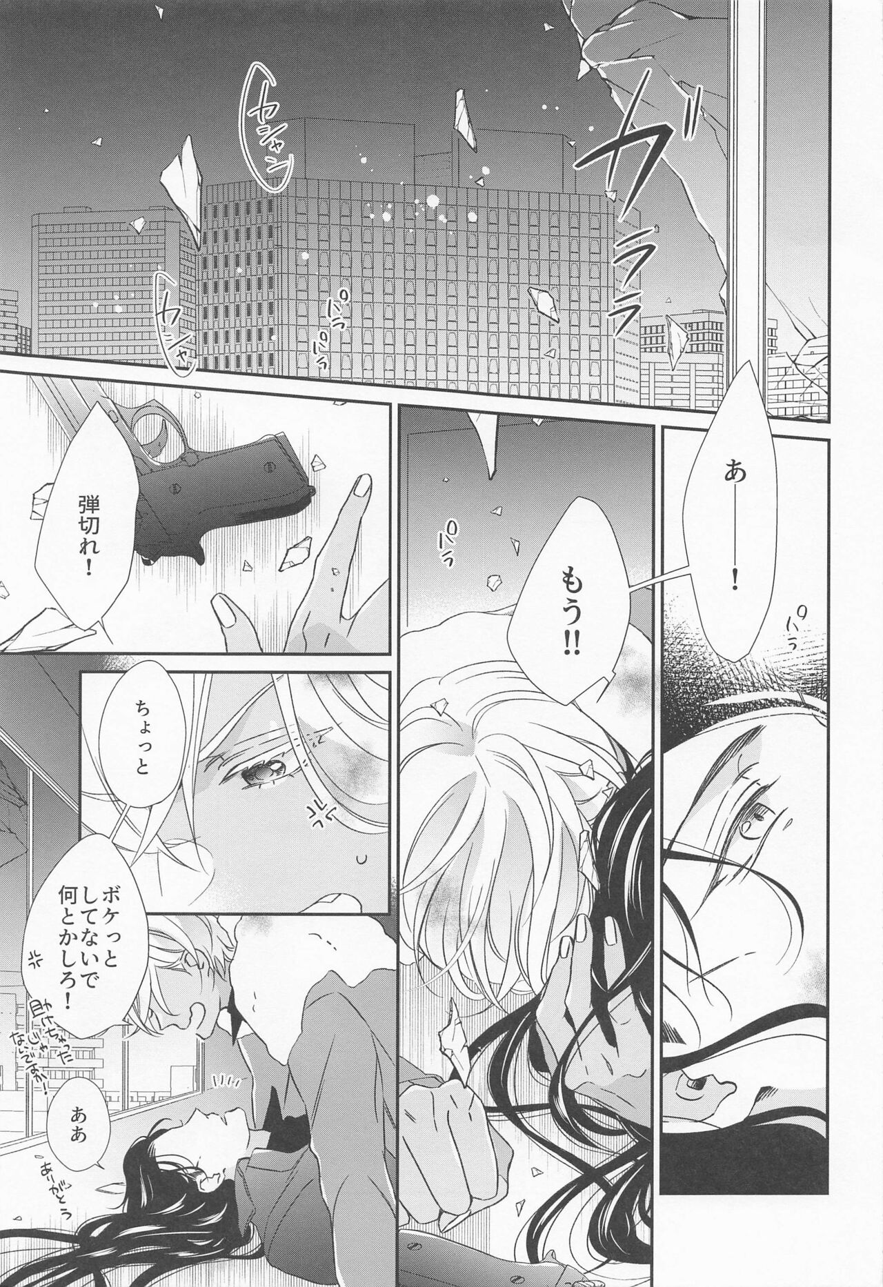 Seigi no Nioi o Shitte iru page 4 full