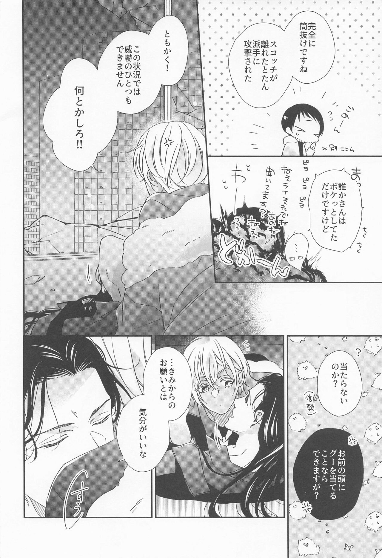 Seigi no Nioi o Shitte iru page 5 full