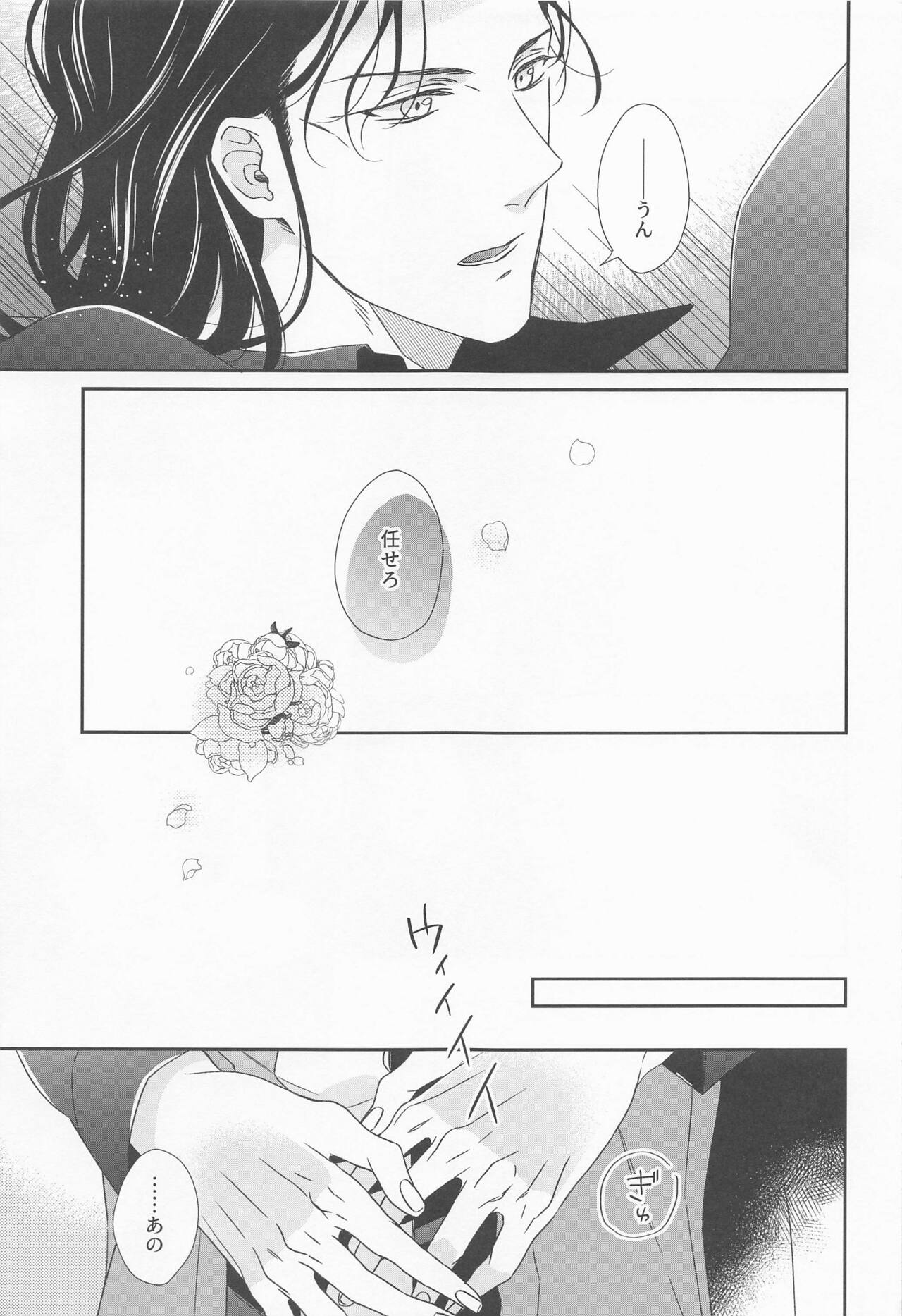Seigi no Nioi o Shitte iru page 6 full