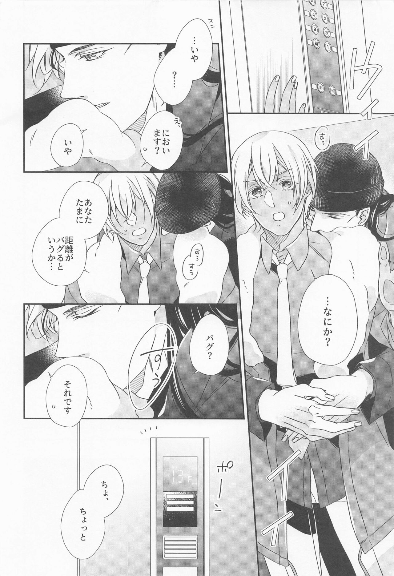 Seigi no Nioi o Shitte iru page 7 full