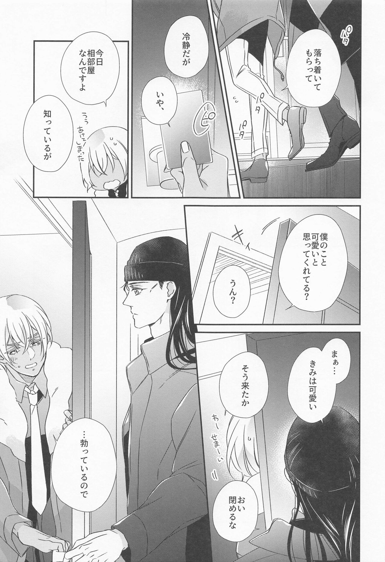 Seigi no Nioi o Shitte iru page 8 full
