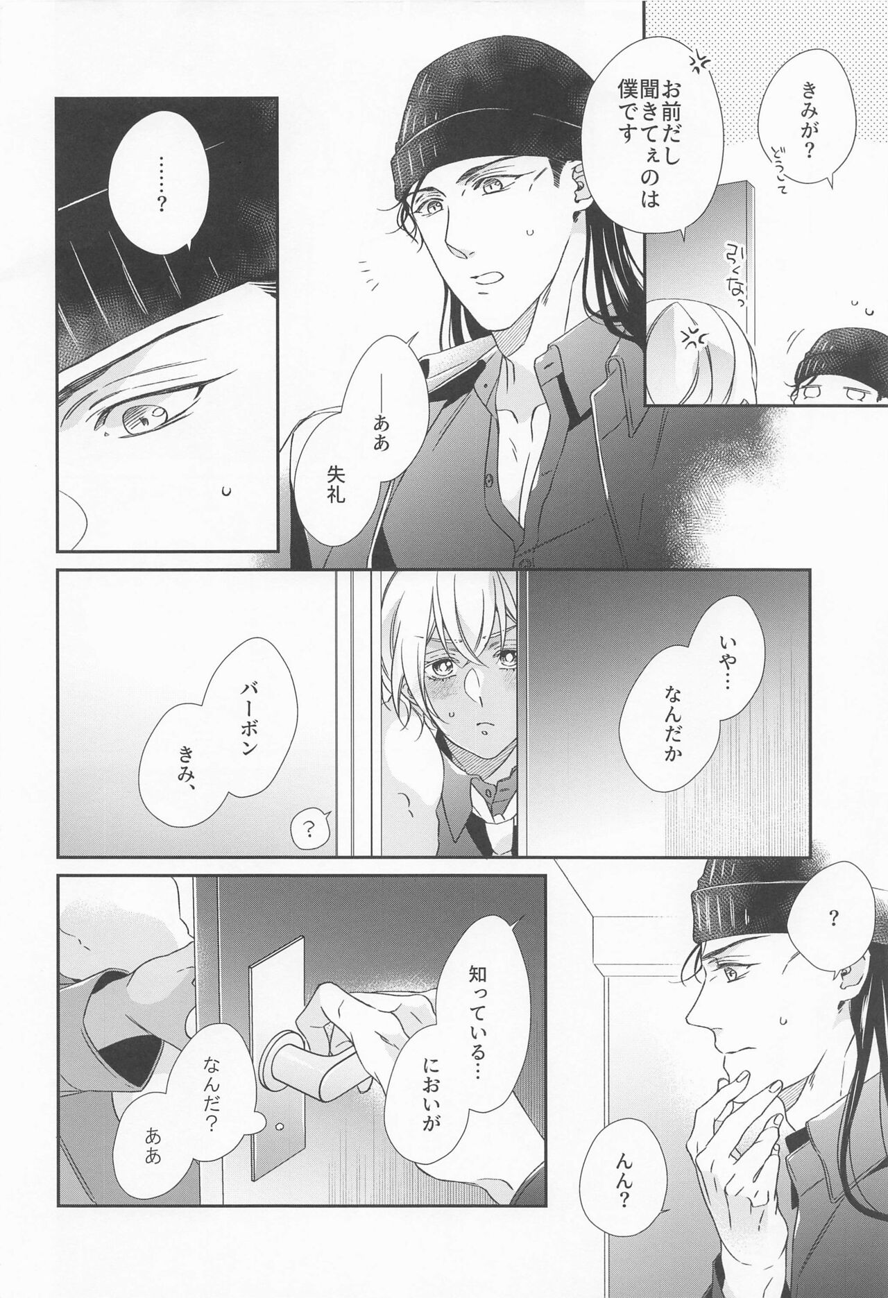 Seigi no Nioi o Shitte iru page 9 full