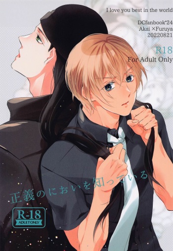 Seigi no Nioi o Shitte iru cover