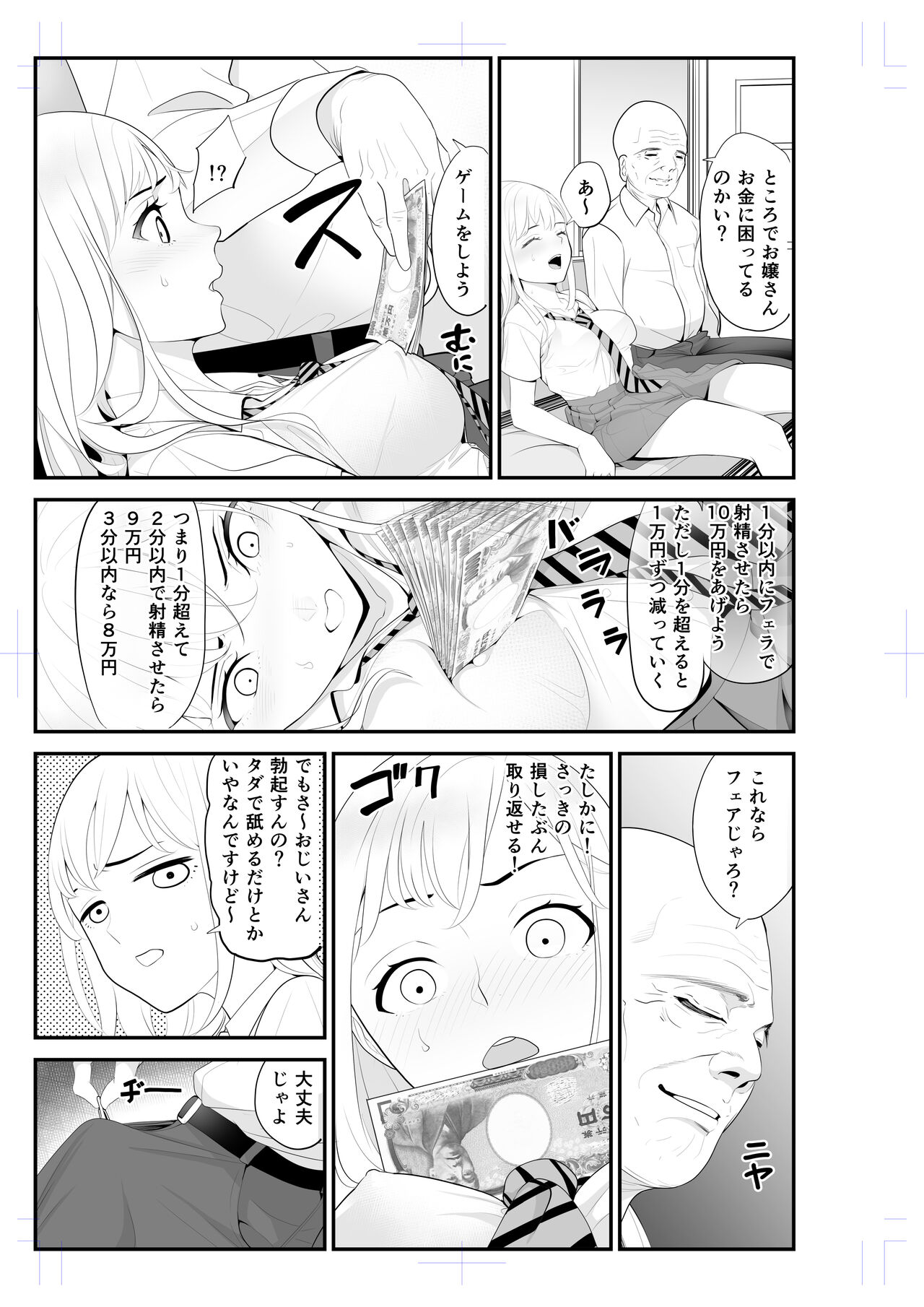 Papa katsu aite to omotteta no ni… muryou no chikan 2 page 3 full