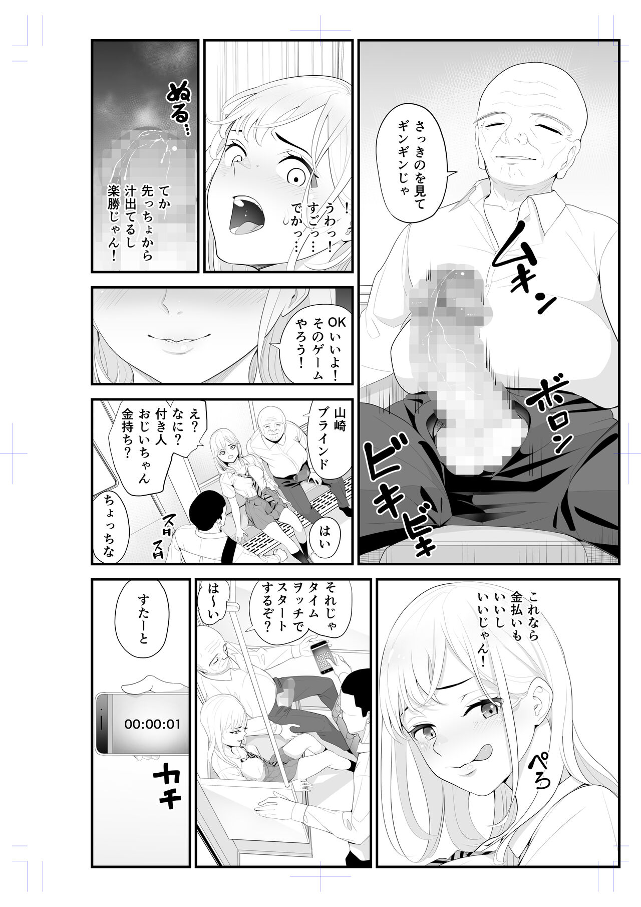 Papa katsu aite to omotteta no ni… muryou no chikan 2 page 4 full