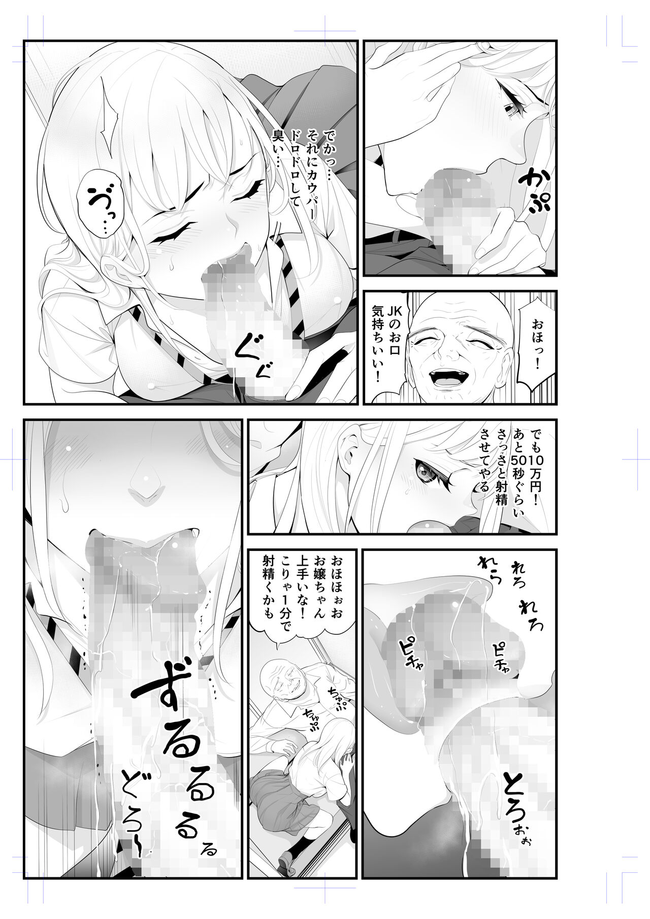 Papa katsu aite to omotteta no ni… muryou no chikan 2 page 5 full
