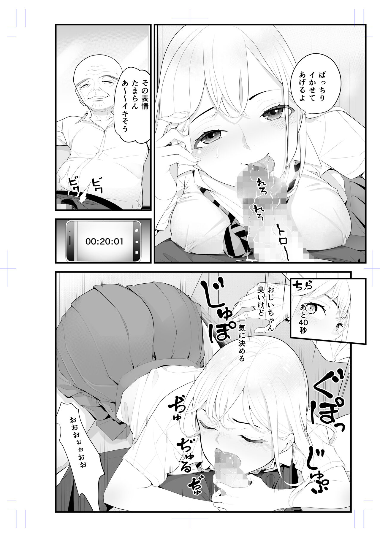 Papa katsu aite to omotteta no ni… muryou no chikan 2 page 6 full