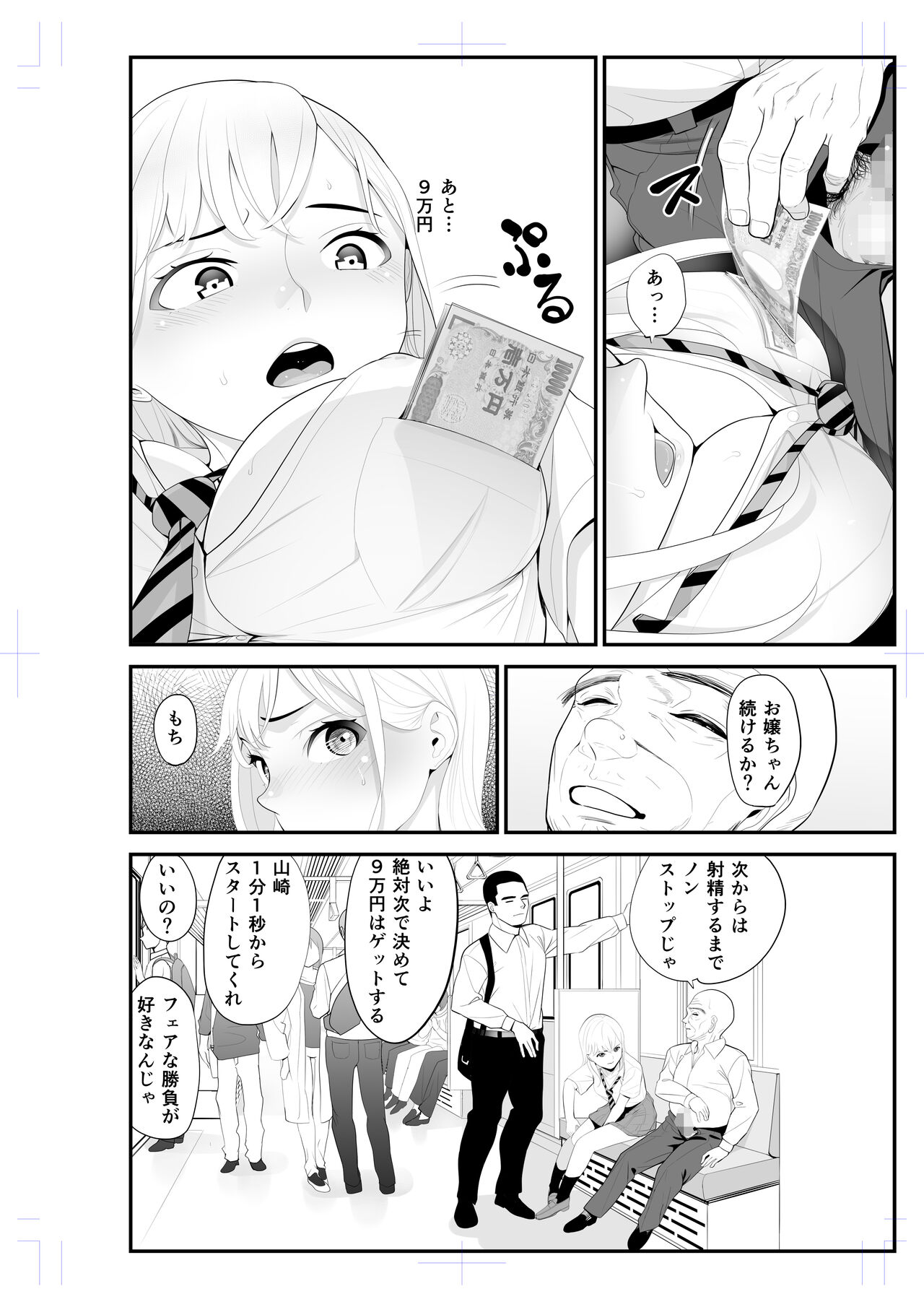 Papa katsu aite to omotteta no ni… muryou no chikan 2 page 8 full