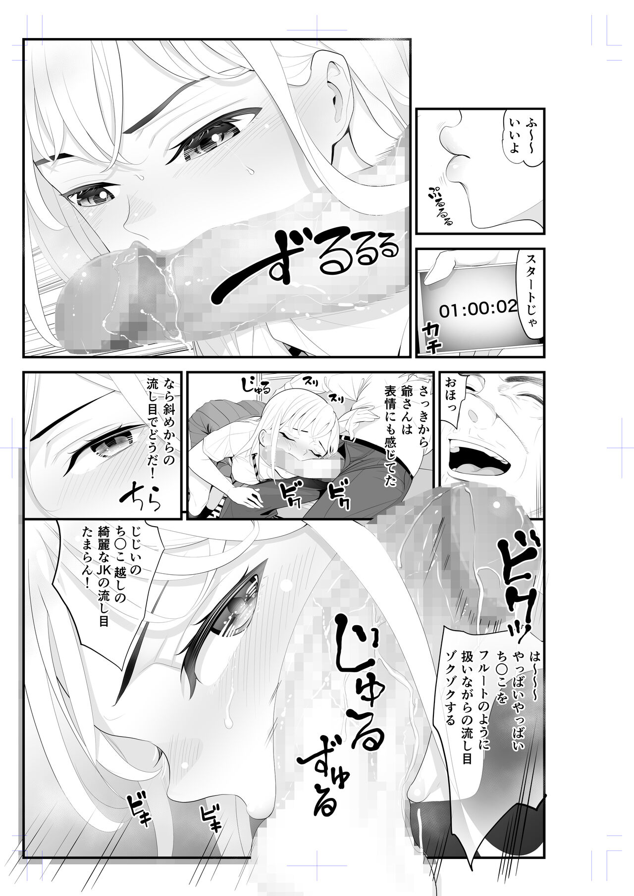 Papa katsu aite to omotteta no ni… muryou no chikan 2 page 9 full