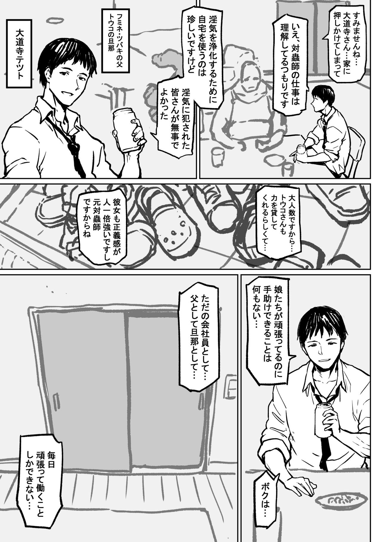 Moto Taichuushi Touko-san Musume-tachi no Tame ni... page 2 full