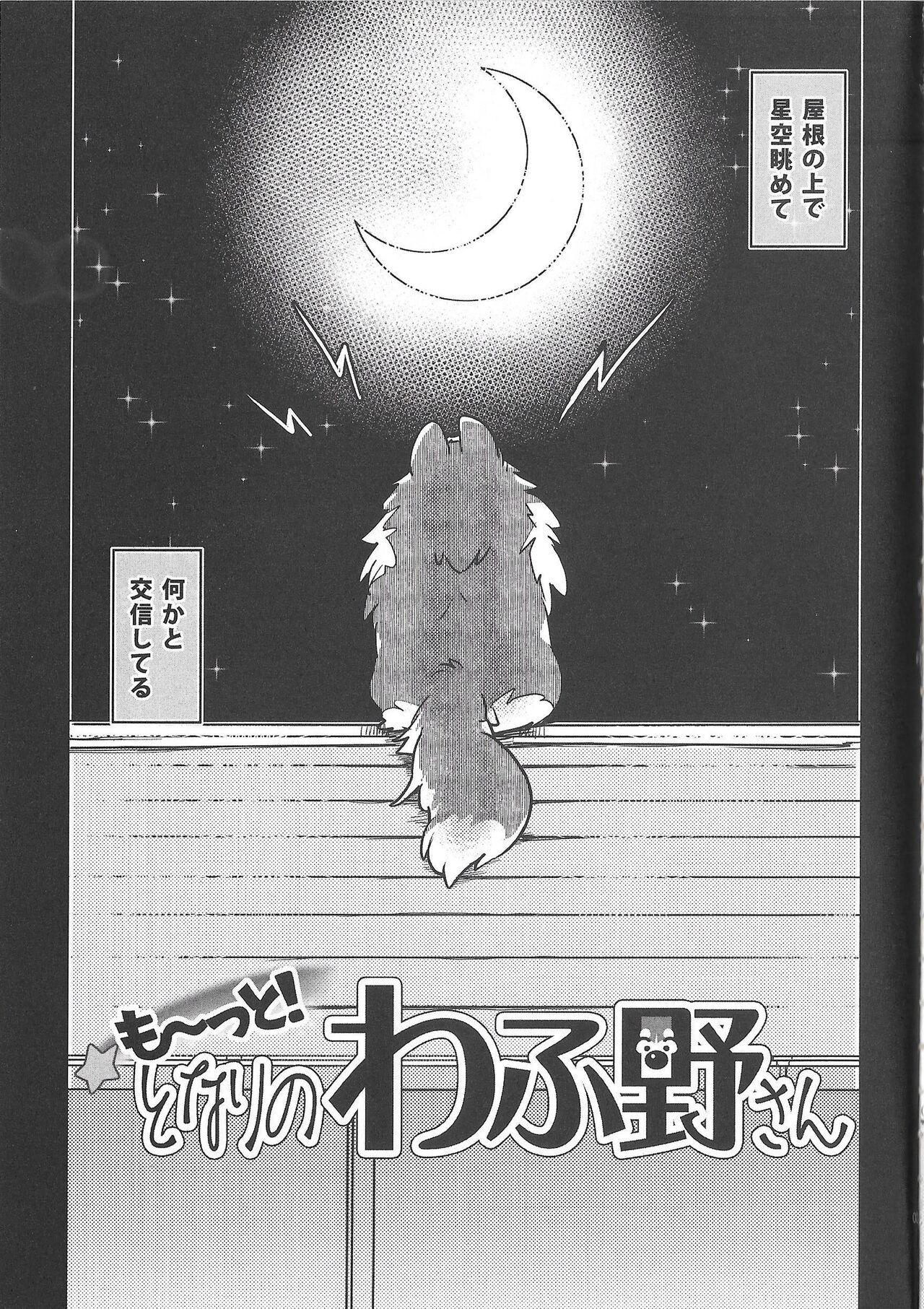 Motto! My Neighbor Wafuno-san page 4 full