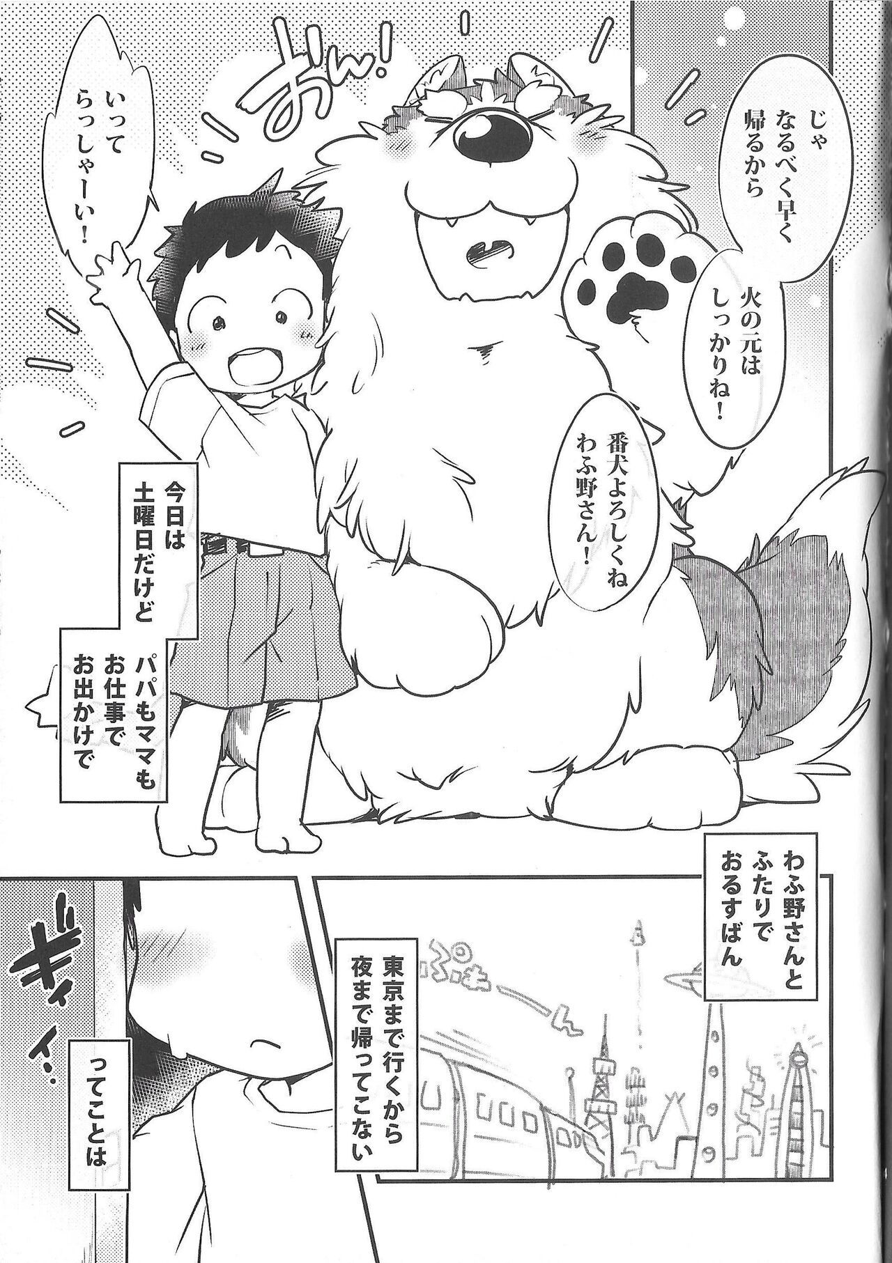 Motto! My Neighbor Wafuno-san page 6 full