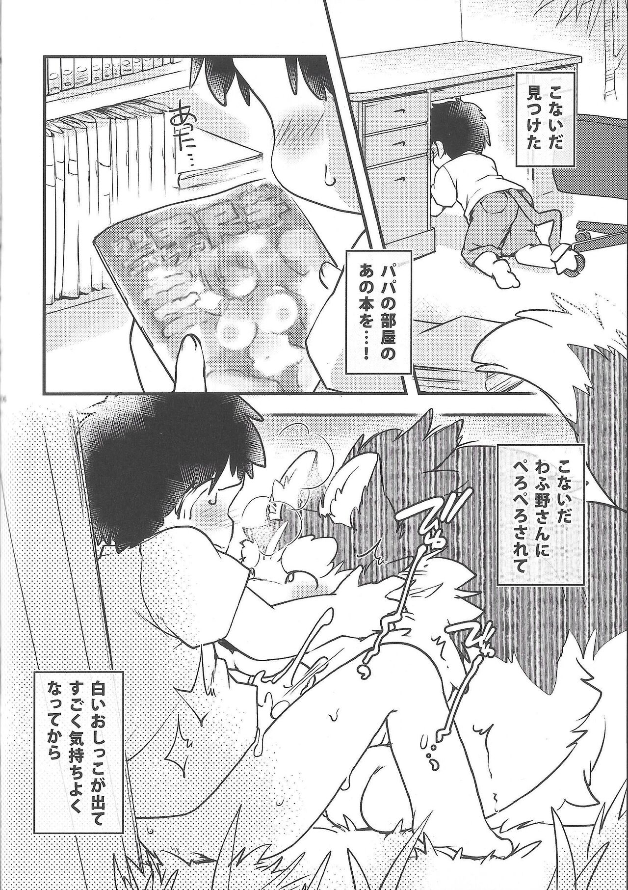 Motto! My Neighbor Wafuno-san page 7 full