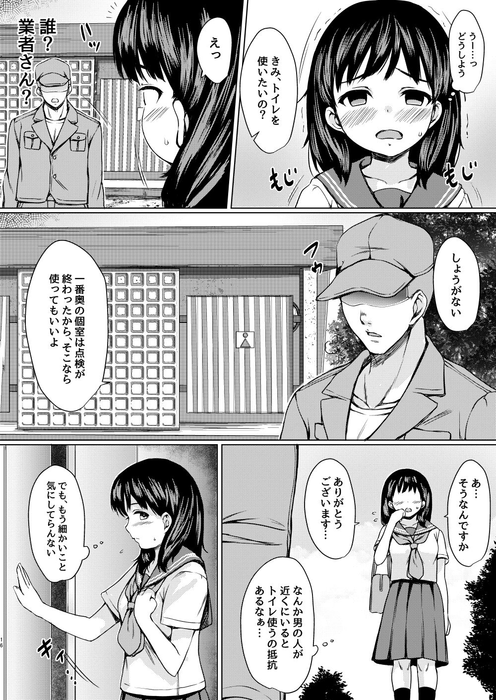 Nerawareta Koshitsu ~Kouen Toilet o Tousatsu shite Jouren JK o Seidorei ni Shita Hanashi~ page 9 full