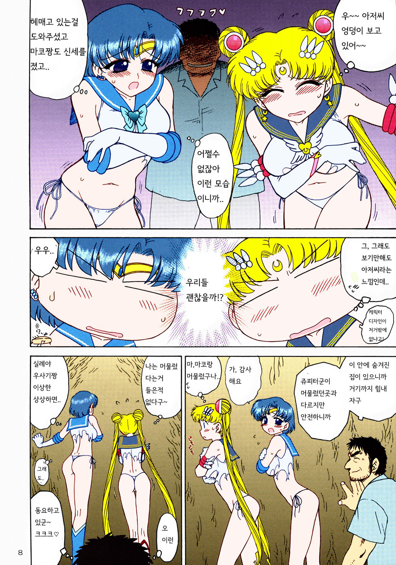 DARK BLUE MOON page 7 full