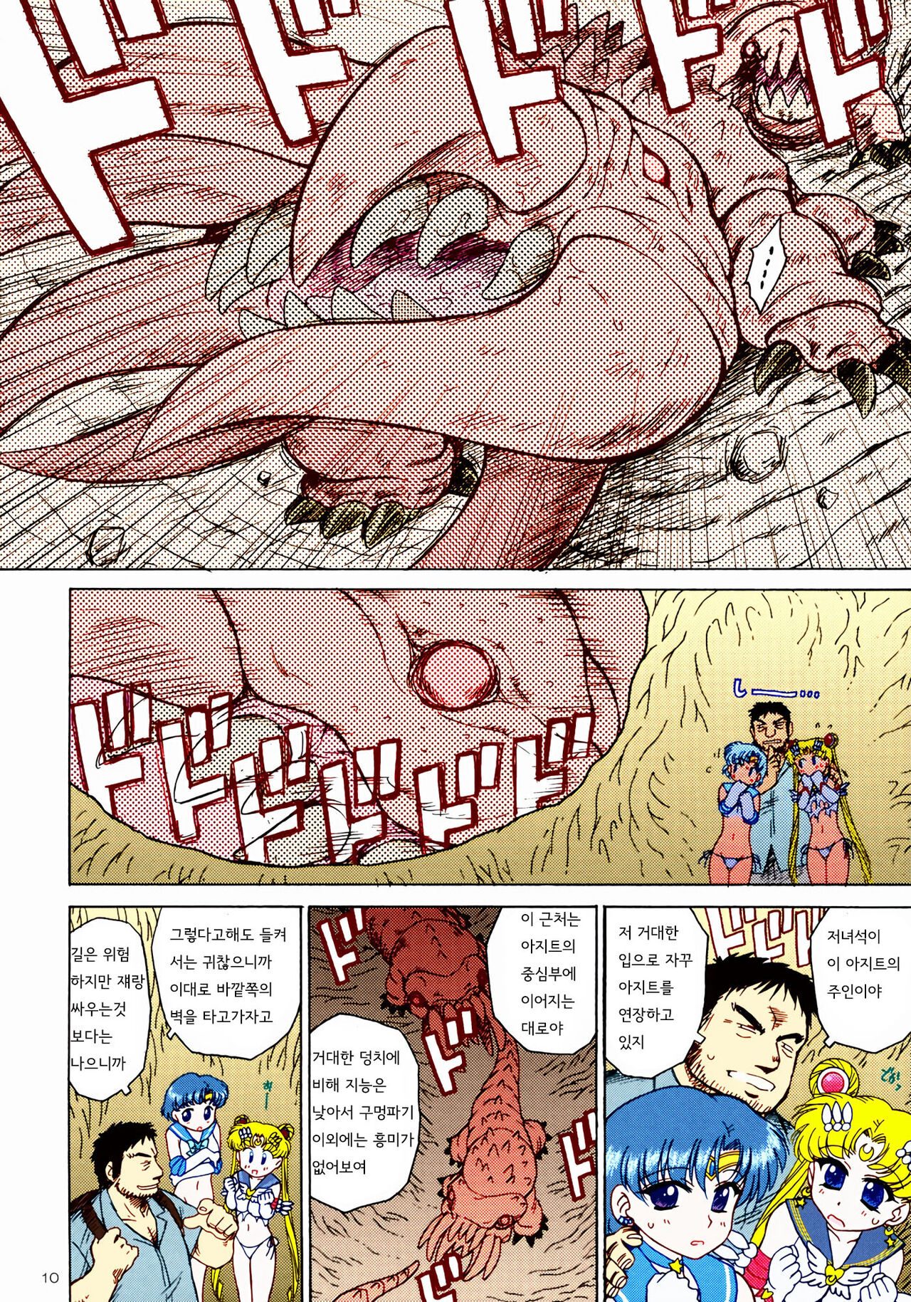 DARK BLUE MOON page 9 full