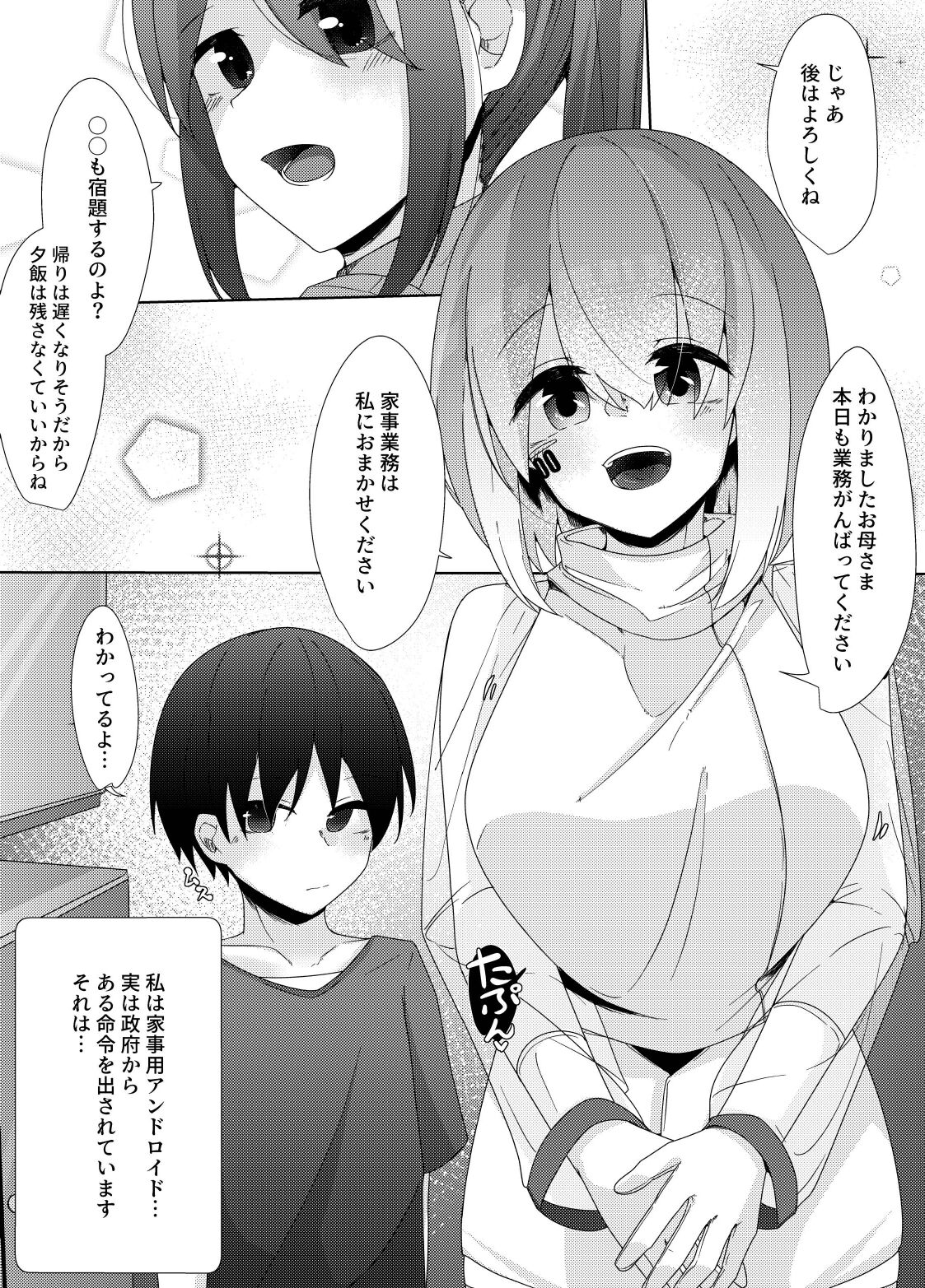 アンドロイド page 3 full