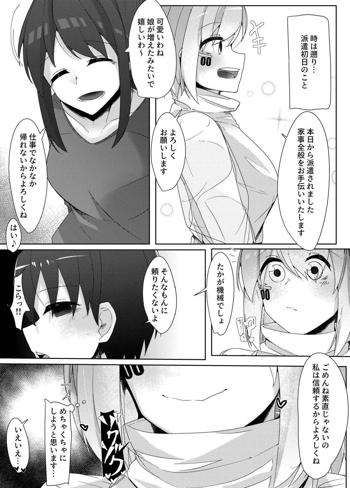 アンドロイド page 5 full