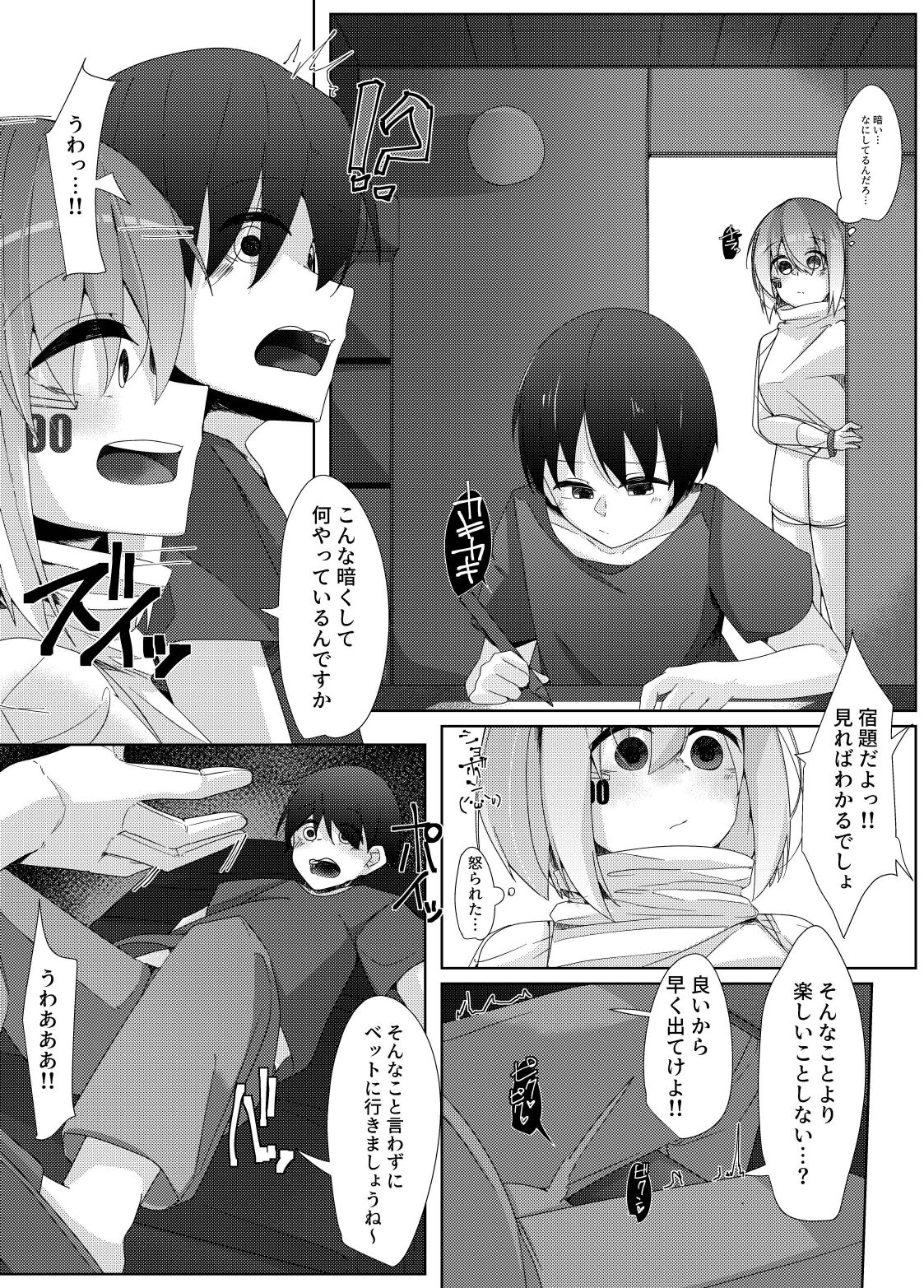 アンドロイド page 6 full