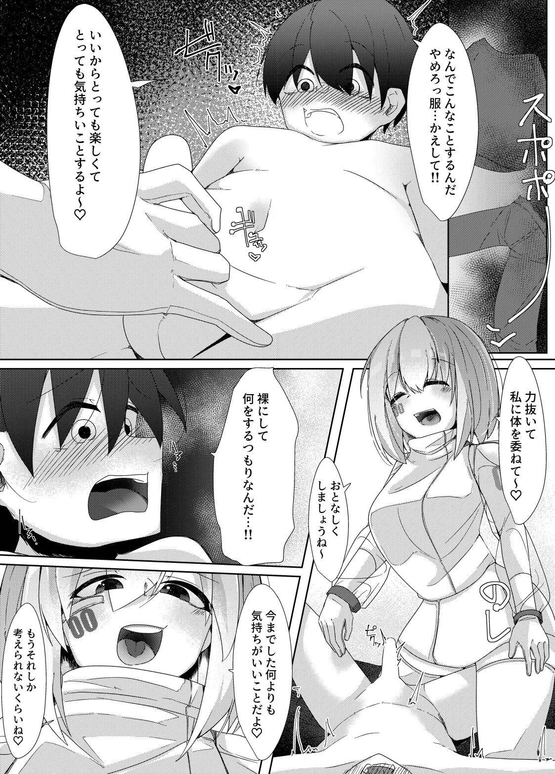 アンドロイド page 7 full