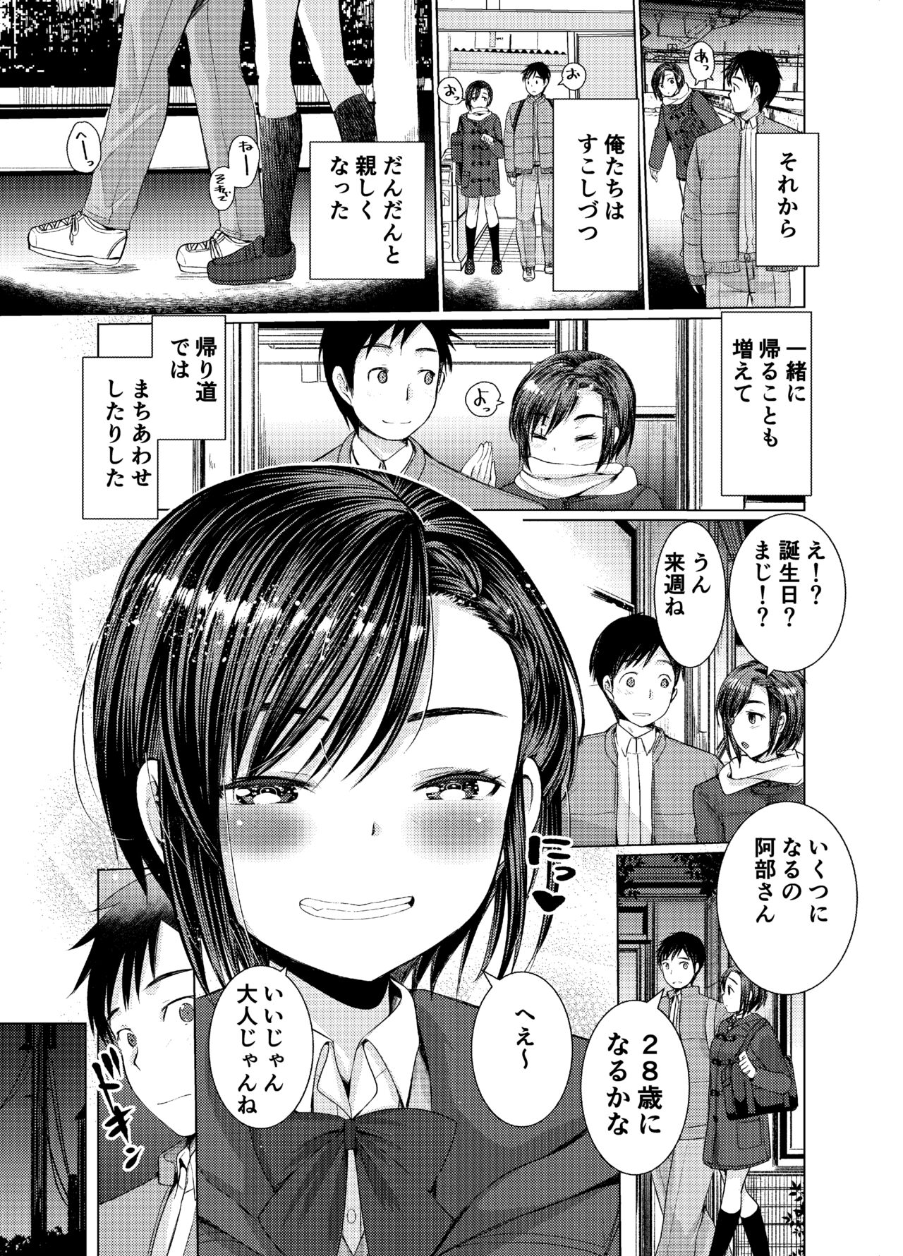 ナカでダして page 7 full