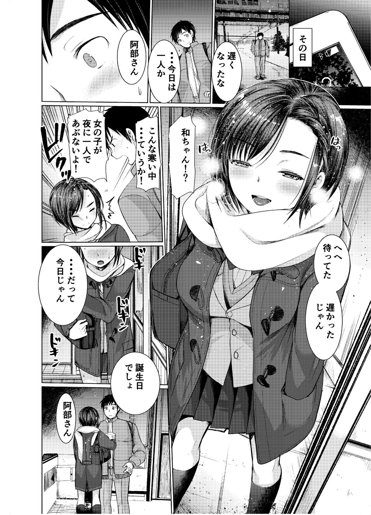 ナカでダして page 8 full