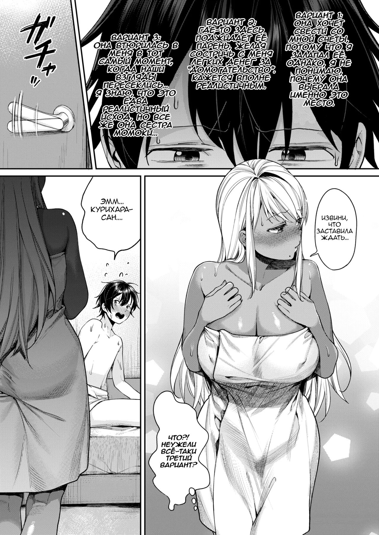 Kuro Gal Kanojo ga Dekita Riyuu | Причина по которой у меня появилась черная девушка-гяру page 10 full