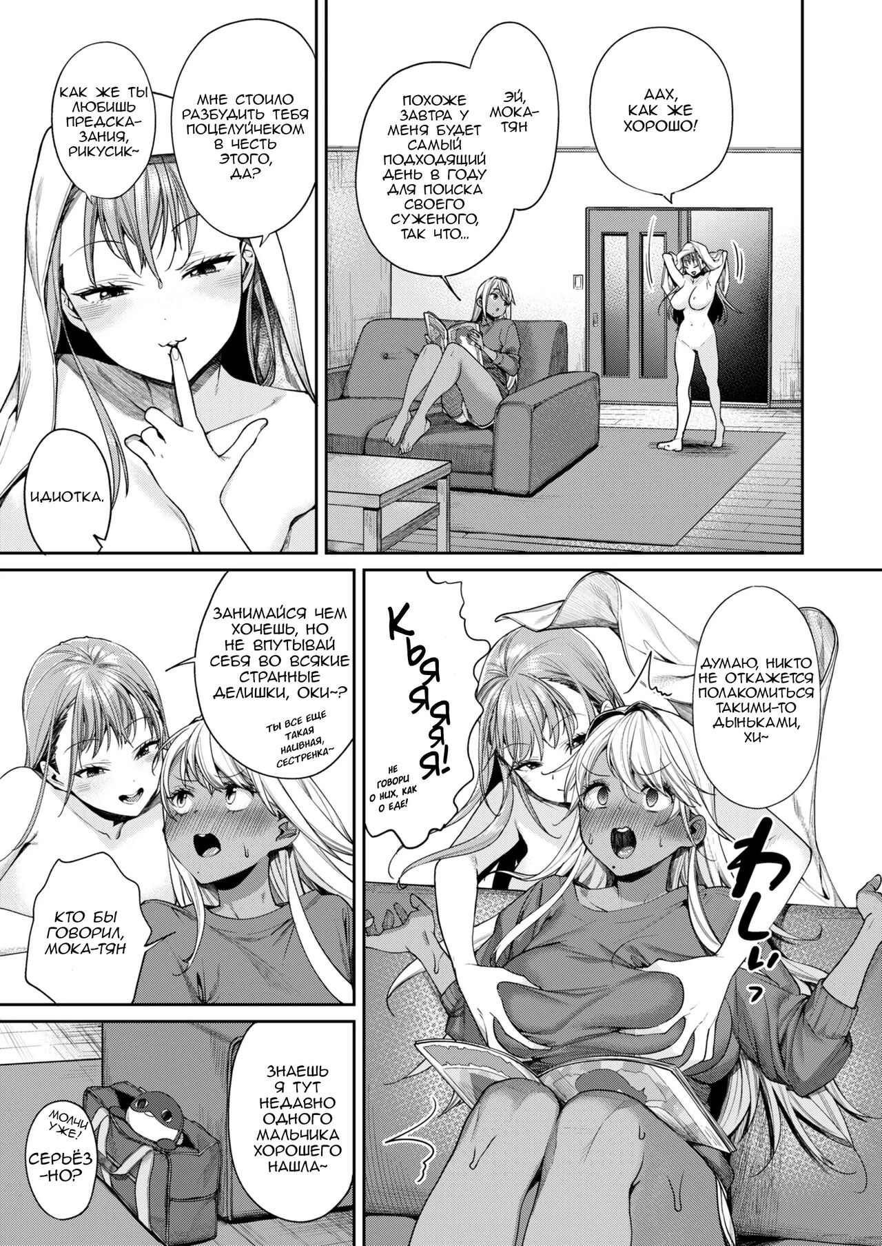 Kuro Gal Kanojo ga Dekita Riyuu | Причина по которой у меня появилась черная девушка-гяру page 2 full