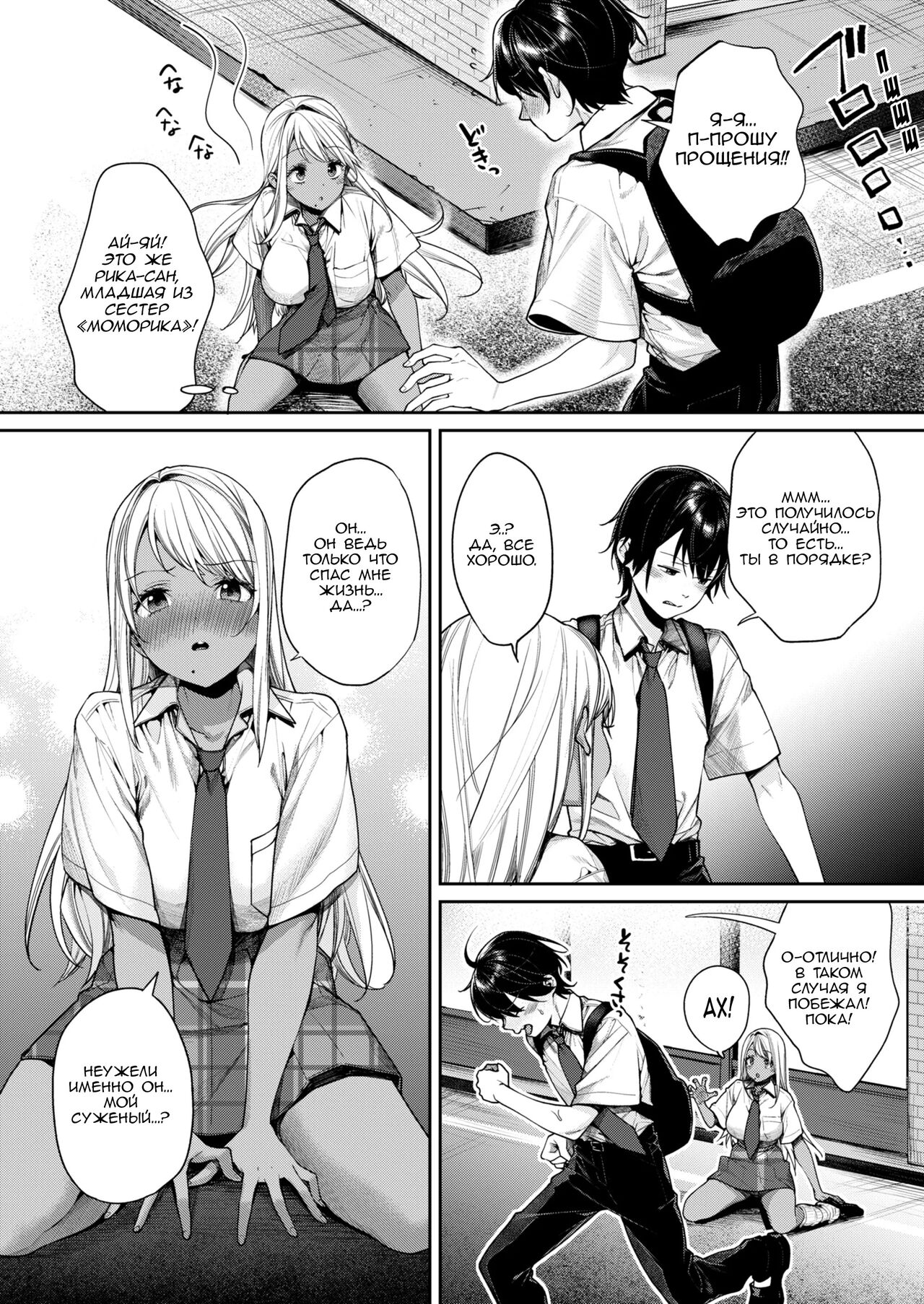 Kuro Gal Kanojo ga Dekita Riyuu | Причина по которой у меня появилась черная девушка-гяру page 7 full