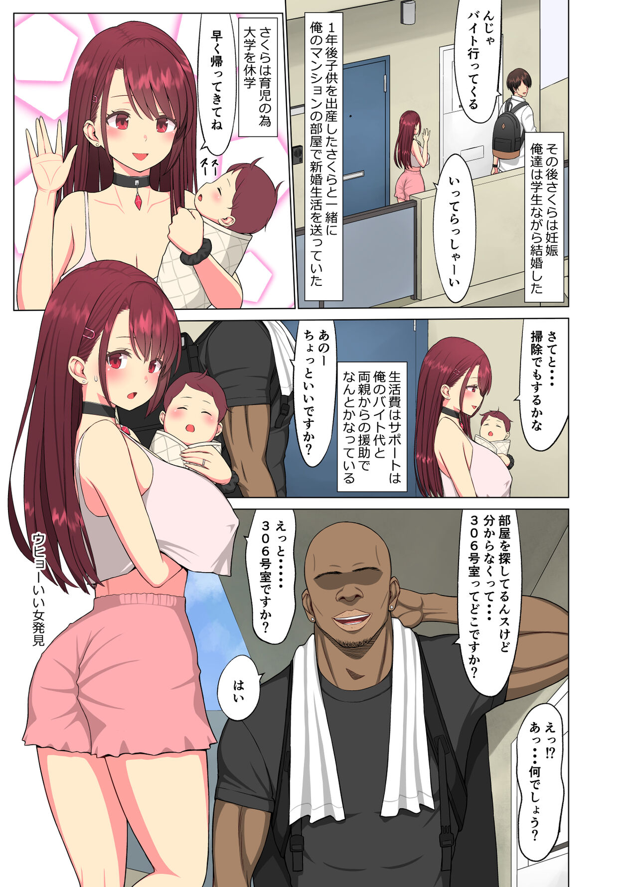 Kurui Tsuma~Komochi Joshidaisei Hitozuma ni Shinobiyoru Kuroi Kyokon~ page 6 full