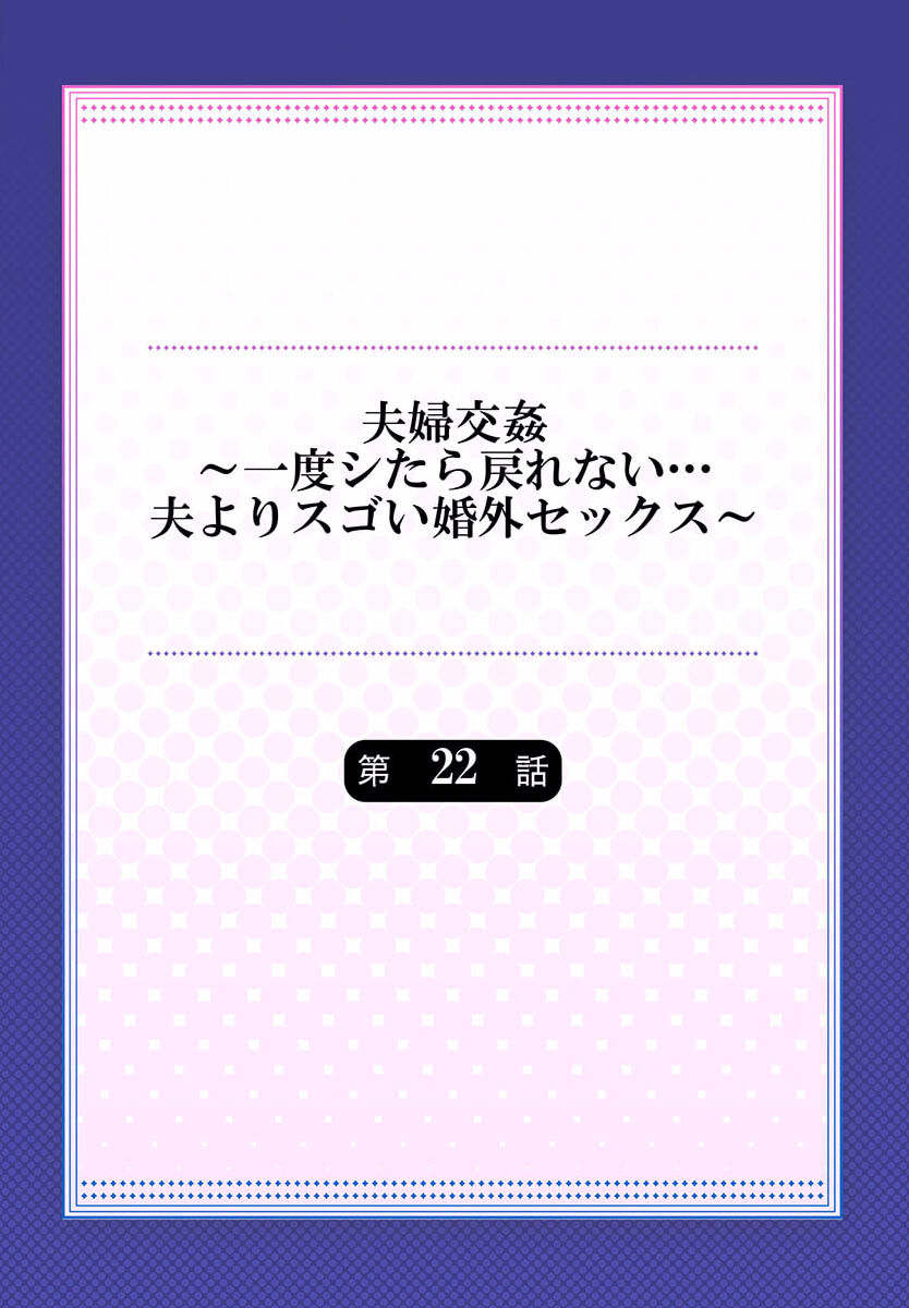 Fuufu Koukan ~Ichido Shitara Modorenai... Otto yori Sugoi Kongai Sex~ 22 page 2 full