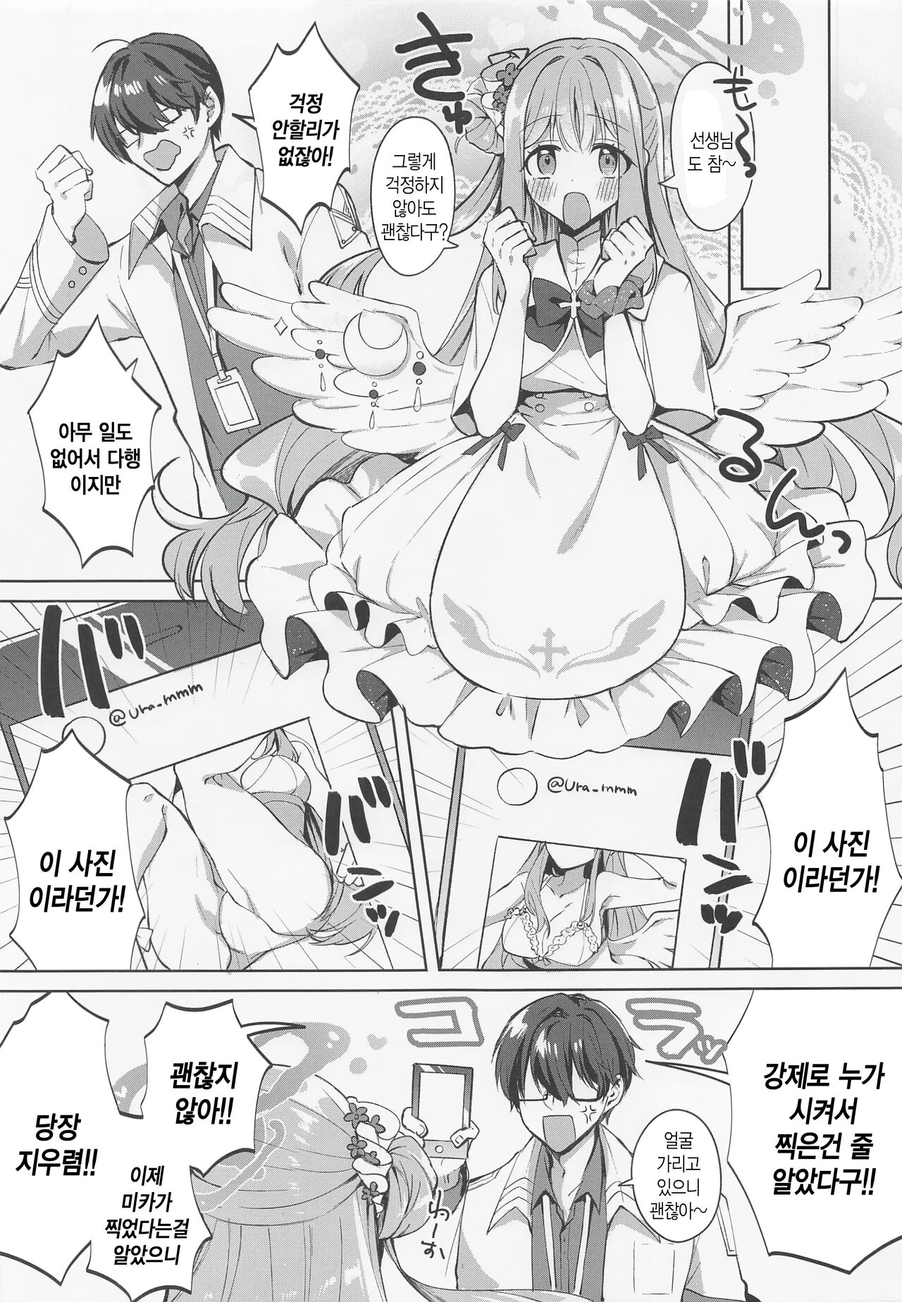 Watashi dake Mitete yo, Sensei. | 나만을 바라봐줘 선생님 page 6 full