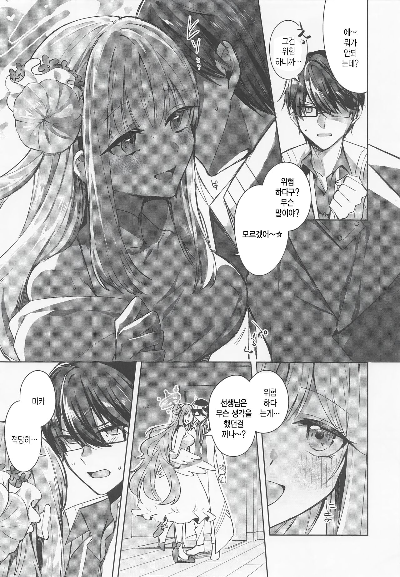 Watashi dake Mitete yo, Sensei. | 나만을 바라봐줘 선생님 page 7 full