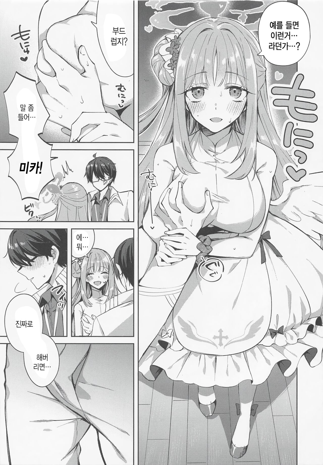 Watashi dake Mitete yo, Sensei. | 나만을 바라봐줘 선생님 page 8 full