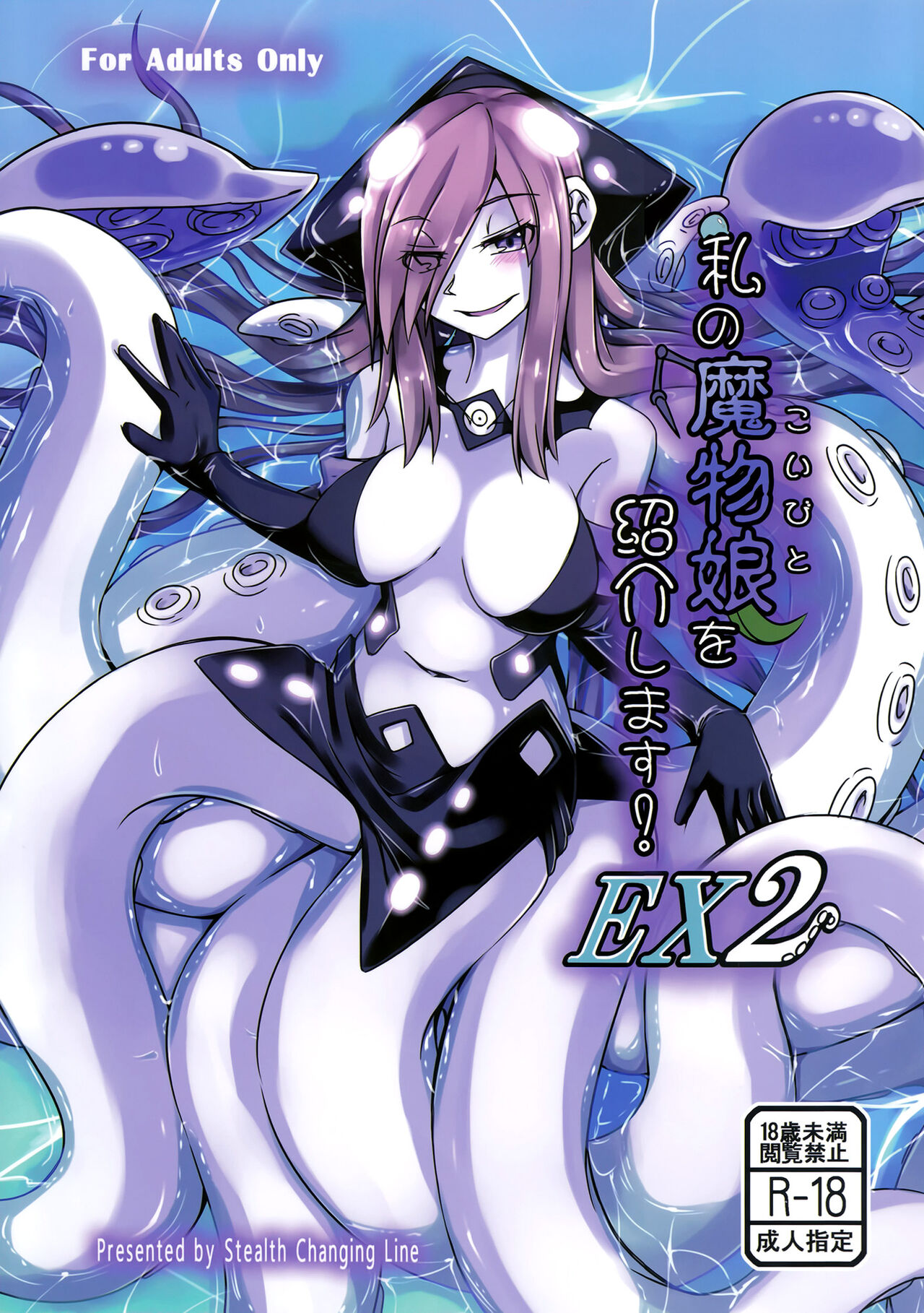 Watashi no Koibito o Shoukai Shimasu! EX2 | Introducing My Monstergirl! EX2 page 1 full
