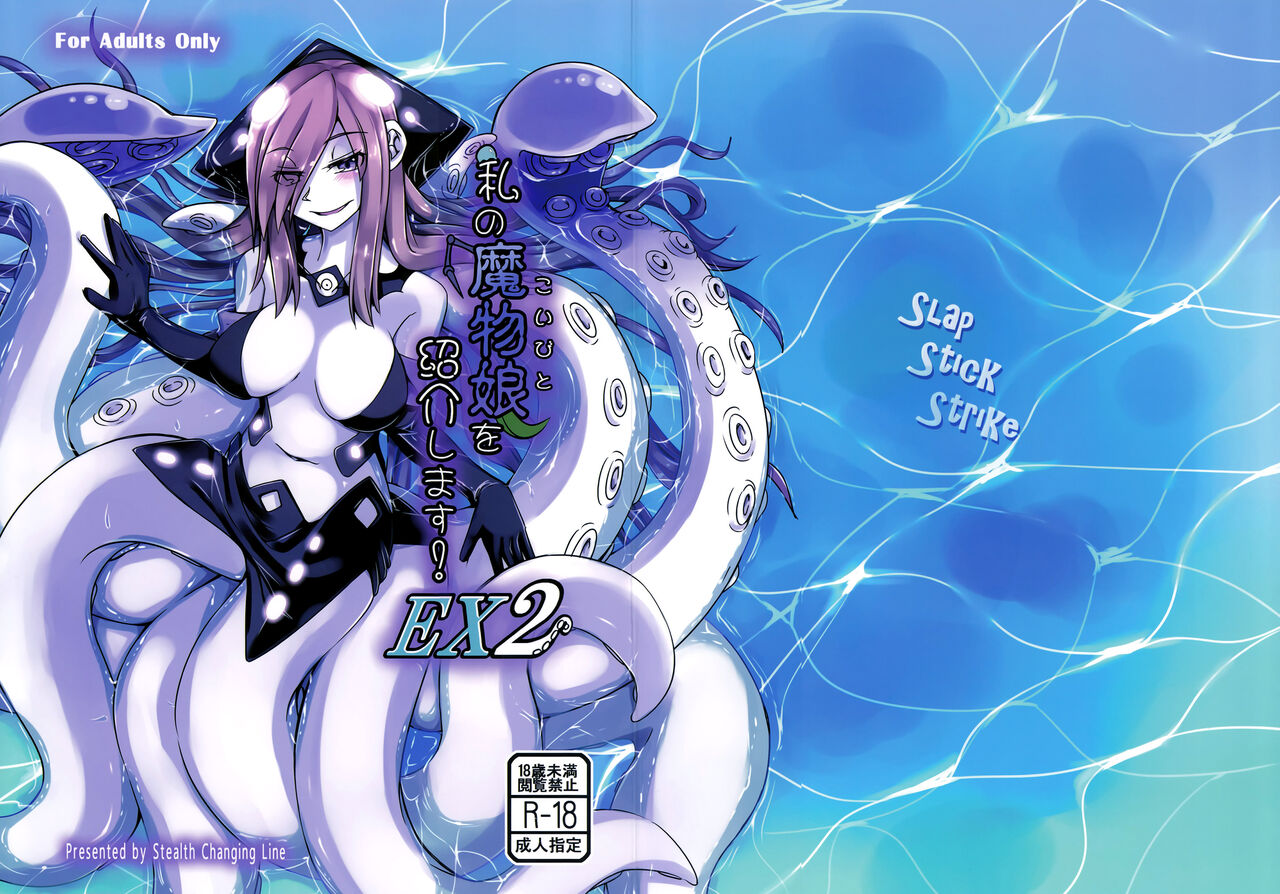 Watashi no Koibito o Shoukai Shimasu! EX2 | Introducing My Monstergirl! EX2 page 2 full