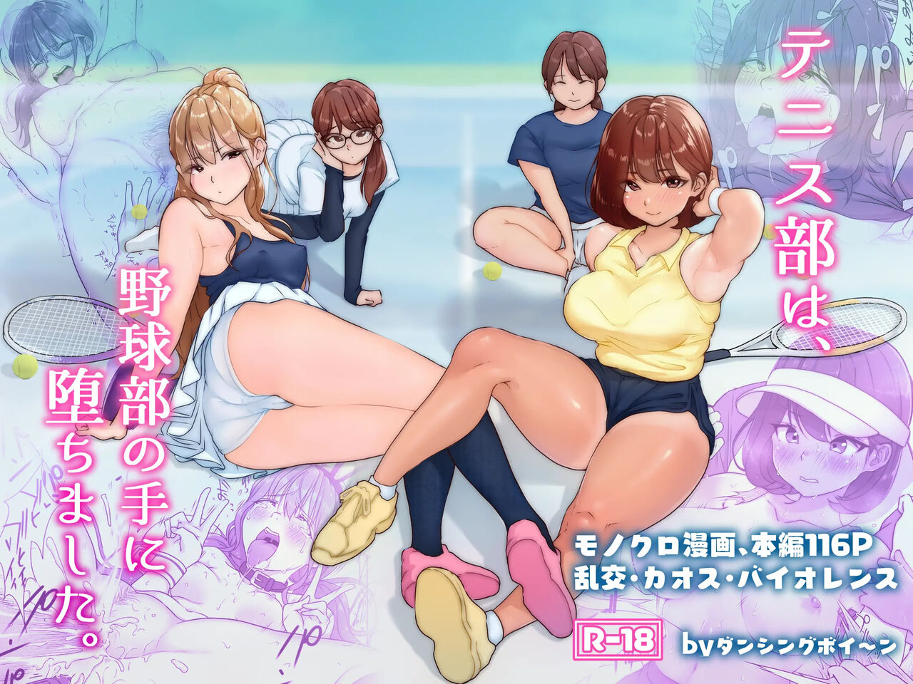 Tennis-bu wa Yakyuubu no Te ni Ochimashita | 테니스부는 야구부의 손에 떨어졌습니다 page 1 full