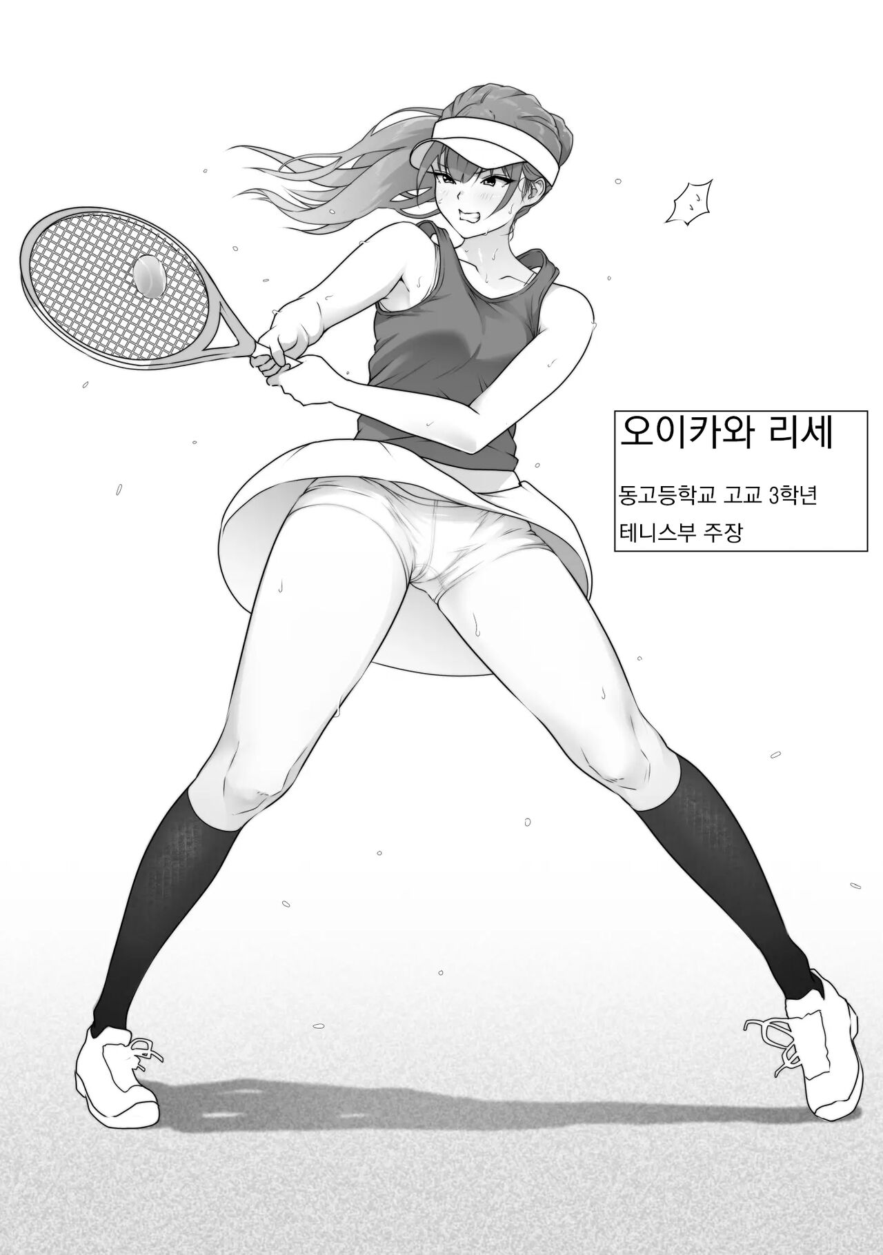 Tennis-bu wa Yakyuubu no Te ni Ochimashita | 테니스부는 야구부의 손에 떨어졌습니다 page 4 full