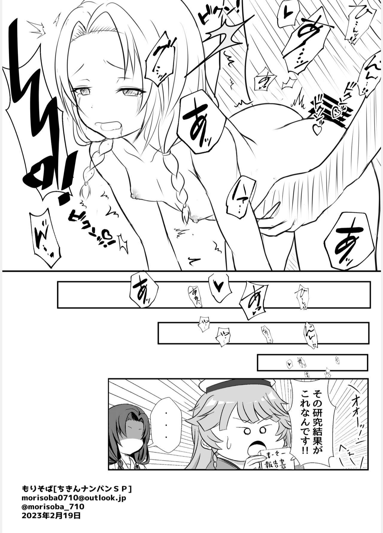Kinugasa HFF Toppatsu Oribon 2023 Minami-san kara Chotto Nani ka Onegai Sareru Hon page 4 full
