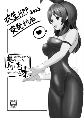 Kinugasa HFF Toppatsu Oribon 2023 Minami-san kara Chotto Nani ka Onegai Sareru Hon cover