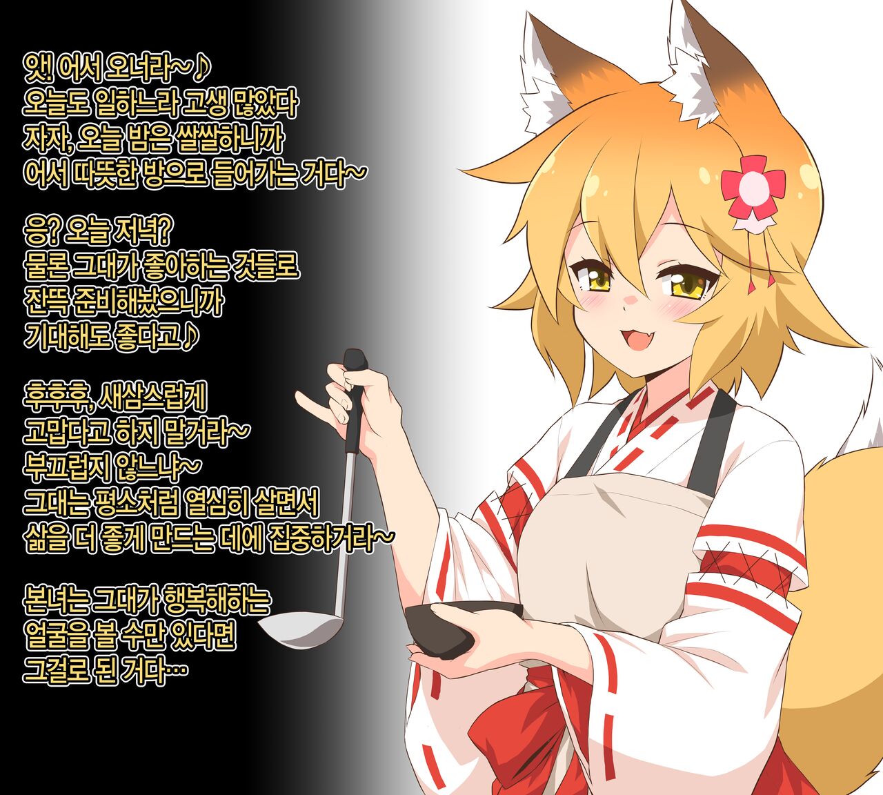 Senko san Sennou Hyottoko Fella | 센코 씨 세뇌 횻토코 펠라 page 2 full