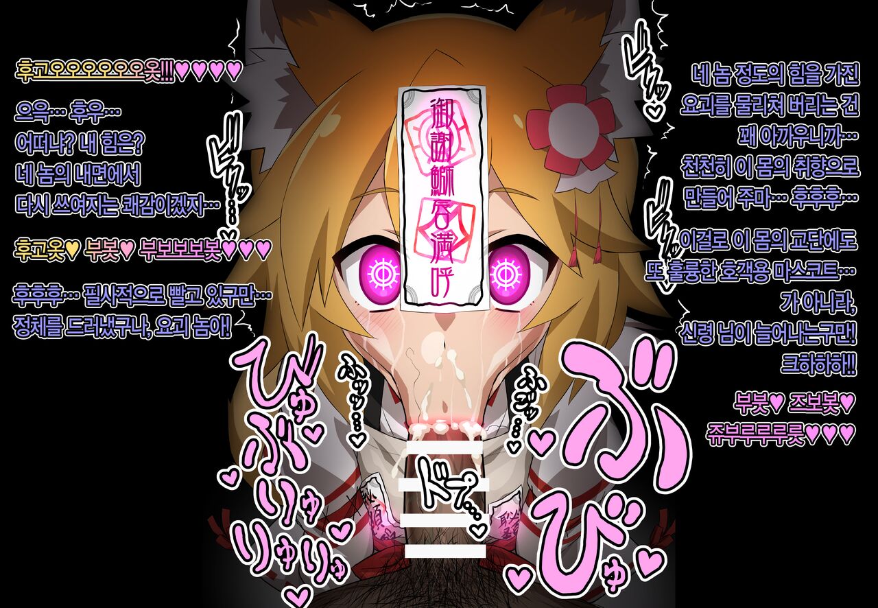 Senko san Sennou Hyottoko Fella | 센코 씨 세뇌 횻토코 펠라 page 4 full